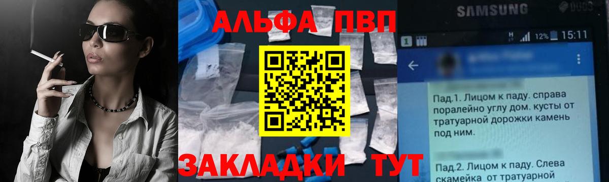 Шебекино  Alfa_PVP  A PVP кристаллы  Вход с VPN  A-PVP крисы CK 