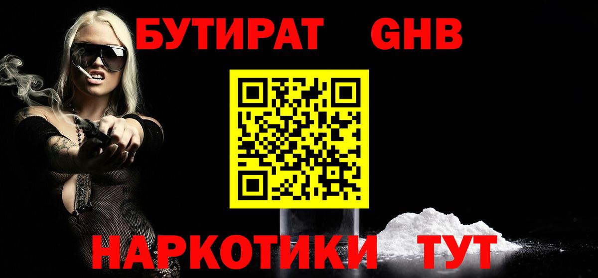 Бутират оксибутират  БУТИРАТ  Шебекино  Вход с VPN 