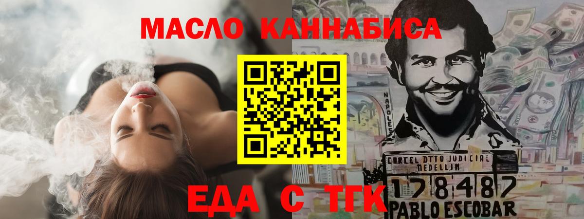 Шебекино  Еда ТГК конопля  Вход с VPN 