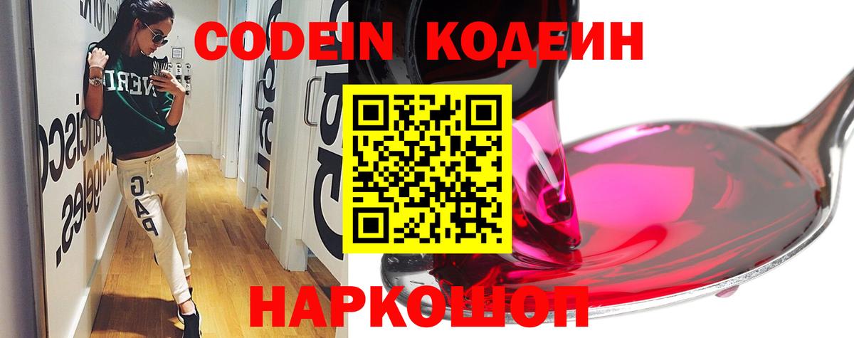 Кодеиновый сироп Lean Purple Drank Шебекино