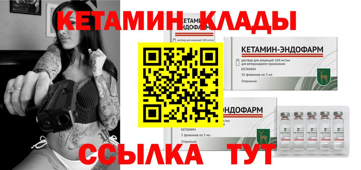 КЕТАМИН ketamine Шебекино