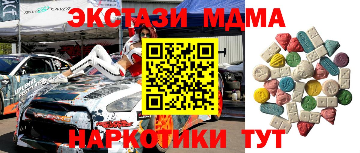 МДМА VHQ  Вход с VPN  МДМА молли  Шебекино 