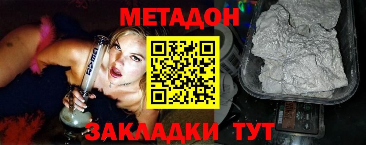 Метадон кристалл  МЕТАДОН methadone  Шебекино  Вход с VPN 